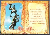 Поверь в себя 3